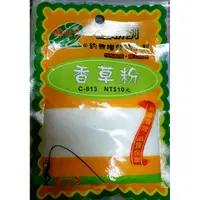 在飛比找蝦皮購物優惠-【JP】釣卡多 C-813 香草粉  土鯽魚餌 福壽餌 冷凍