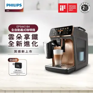 【Philips 飛利浦】LatteGo★全自動義式咖啡機(EP5447/84 香檳金 新上市)