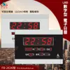 台灣品牌 FB-2636 LED電子日曆 數字型 萬年曆 時鐘 電子時鐘 電子鐘 報時 日曆 掛鐘 LED時鐘 鋒寶