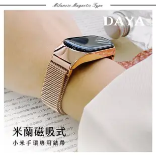 【DAYA】小米手環 7代 專用 米蘭尼斯磁吸式不鏽鋼錶帶