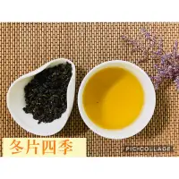 在飛比找蝦皮購物優惠-[宣品茶廠]~♥松柏冬片四季春♥一斤400元~四季春 台灣茶