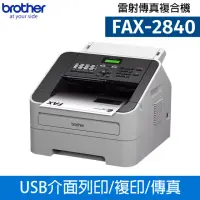 在飛比找momo購物網優惠-【brother】FAX-2840雷射傳真複合機(傳真 列印