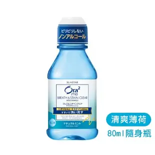 Ora2 me 愛樂齒 淨白清新 漱口水 【日本原裝】 清爽薄荷 蜜桃薄荷 白茶花 清香蘋果 爽口青檸 460ml