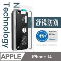 在飛比找PChome24h購物優惠-Simmpo iPhone 14 6.1吋 舒視防窺 抗藍光