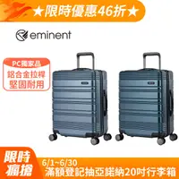 在飛比找PChome24h購物優惠-eminent品牌旗艦館 - 20吋 時尚PC行李箱 KJ5