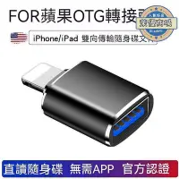 在飛比找Yahoo!奇摩拍賣優惠-apple lightning轉usb3.0 otg轉接頭 