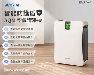 AirRun AQM智能空氣清淨機/ PD401