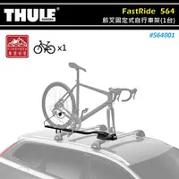 在飛比找樂天市場購物網優惠-【露營趣】THULE 都樂 564001 FastRide 