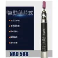 在飛比找蝦皮商城精選優惠-臺灣【BASTEA】風磨筆、NAC568# 工藝品修邊槍修刻