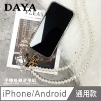 在飛比找PChome24h購物優惠-【DAYA】iPhone/Android(蘋果/安卓) 手機