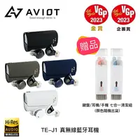 在飛比找樂天市場購物網優惠-【94號鋪】AVIOT TE-J1 真無線藍牙耳機