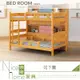 《奈斯家具Nice》092-02-HK 阿曼達3.5尺檜木色雙層床/不含床邊櫃 (5折)