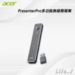 【ACER 宏碁】PRESENTERPRO多功能無線簡報筆 PPT翻頁筆 紅外線簡報筆 投影筆 翻頁筆 報告筆 鐳射筆