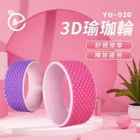 在飛比找PChome24h購物優惠-【NORDITION】瑜珈輪 ◆ 3D 菱形 達摩輪 後彎神