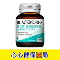 在飛比找樂天市場購物網優惠-【官方正貨】澳佳寶 晶采金盞花葉黃素 60顆 金盞花 葉黃素