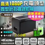 監視器材 針孔監視器 高清 HD 1080P 攝影機 微型監視器 蒐證 偽裝充電頭 偽裝充電頭監視器 徵信