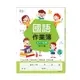 89 - 低年級國小國語作業簿 B213011-1