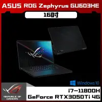 在飛比找Yahoo!奇摩拍賣優惠-ASUS 華碩 ROG Zephyrus M16 GU603