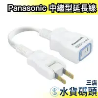 在飛比找蝦皮購物優惠-🔥現貨🔥日本 Panasonic 2P中繼型延長線 WHA4