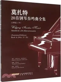 在飛比找三民網路書店優惠-莫札特20首鋼琴奏鳴曲全集(注釋版‧下)（簡體書）