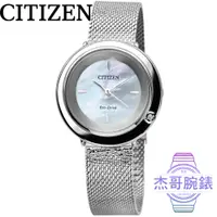 在飛比找蝦皮購物優惠-【杰哥腕錶】CITIZEN星辰ECO-DRIVE光動能米蘭時