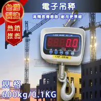 在飛比找PChome24h購物優惠-大字幕紅字，吊秤電子秤 600kgx0.1kg 台灣製造