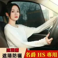 在飛比找蝦皮商城精選優惠-名爵 遮陽簾 HS 適用汽車遮陽簾 車內隱私側窗簾磁吸式紗窗