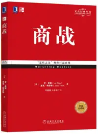 在飛比找博客來優惠-定位經典叢書：商戰(經典重譯版)