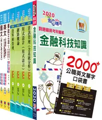 在飛比找誠品線上優惠-郵政招考營運職郵儲業務丁組完全攻略套書 (附2000+公職英