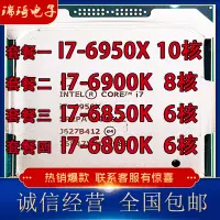 在飛比找露天拍賣優惠-六代I7 6950X 6900K 6850K 6800K C