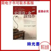 在飛比找Yahoo!奇摩拍賣優惠-時光書 現貨《史蒂芬．金談寫作》商周出版