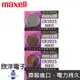 maxell 鈕扣電池 3V / CR2025 水銀電池 (原廠日本公司貨)