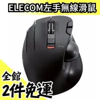 在飛比找Yahoo!奇摩拍賣優惠-空運 日本 ELECOM M-XT4DRBK 左手專用 光學