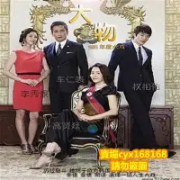 在飛比找Yahoo!奇摩拍賣優惠-韓劇--2010SBS韓國 大物 權相佑 車仁表 國韓雙語2