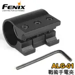 ～工具小妹～【附發票】FENIX ALG-01戰術手電夾