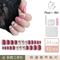 在飛比找momo購物網優惠-【Paula’s Nail 寶拉美甲】粉嫩少女 凝膠指甲貼片