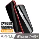 iPhone 7 / 8 Plus 金屬 防窺 全包覆 磁吸雙面玻璃殼 手機殼 保護殼 保護套-紅色款