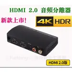 HDMI2.0音頻分離器ARC HDCP2.2解碼 轉光纖+RCA音頻轉換器XBOX PS5轉換器4K60HZ