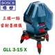 ☆【五金達人】☆ BOSCH 博世 GLL3-15X 三線一點2V1H雷射墨線儀/水平儀 Multi-Line Laser Level