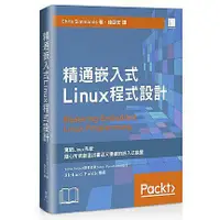 在飛比找蝦皮購物優惠-《度度鳥》精通嵌入式Linux程式設計│博碩文化│Chris