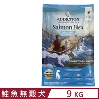 在飛比找PChome24h購物優惠-紐西蘭ADDICTION自然癮食-藍鮭魚無穀全齡犬 9KG