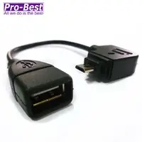 在飛比找PChome24h購物優惠-PRO-BEST USB2.0 OTG CABLE