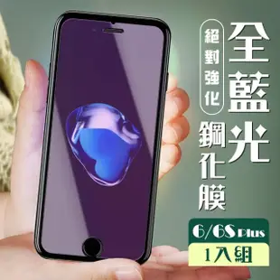 IPhone 6 6S plus 3D全非滿版覆蓋藍光鋼化玻璃貼疏油鋼化膜保護貼(Iphone6p保護貼6Sp保護貼Iphone6p鋼化膜)