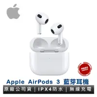 在飛比找蝦皮商城優惠-Apple AirPods 3 (第三代) 支援MagSaf