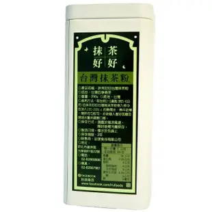 【寶島好好】抹茶好好台灣純抹茶粉250g