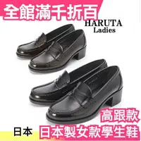 在飛比找樂天市場購物網優惠-日本製 HARUTA 女款學生鞋 3E寬楦高跟款 4603 