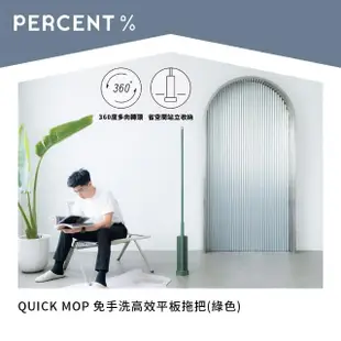 【PERCENT 百潔】QUICK MOP 免手洗高效平板拖把 綠色(單入平板拖把)