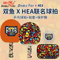 在飛比找蝦皮購物優惠-🌈雙魚DOUBLE FISH乒乓球國潮獅子HEA聯名款拍套裝