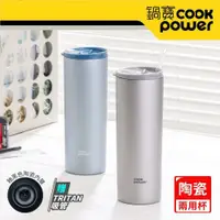 在飛比找鮮拾優惠-【CookPower 鍋寶】真空陶瓷冷熱兩用杯680ml二入