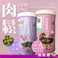 在飛比找蝦皮購物優惠-【國產豬肉製作】台中市大安區農會 原味肉鬆(產銷履歷豬肉) 